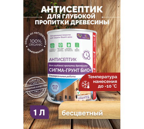 Заказать АНТИСЕПТИК «СИГМА-ГРУНТ БИО+» до -10C в Севастополе, Республика Крым
