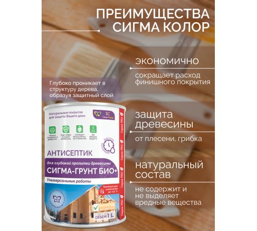 Заказать АНТИСЕПТИК «СИГМА-ГРУНТ БИО+» до -10C в Севастополе, Республика Крым