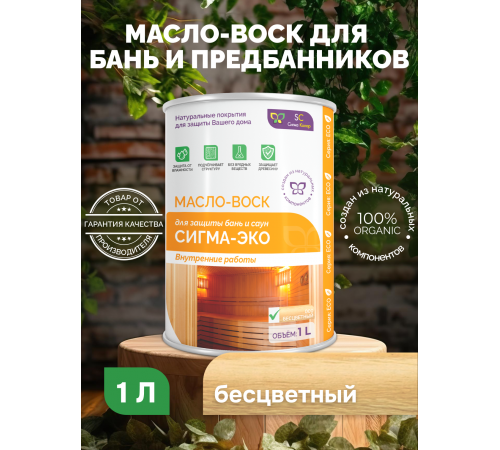 Заказать МАСЛО-ВОСК “СИГМА-ЭКО” в Севастополе, Республика Крым