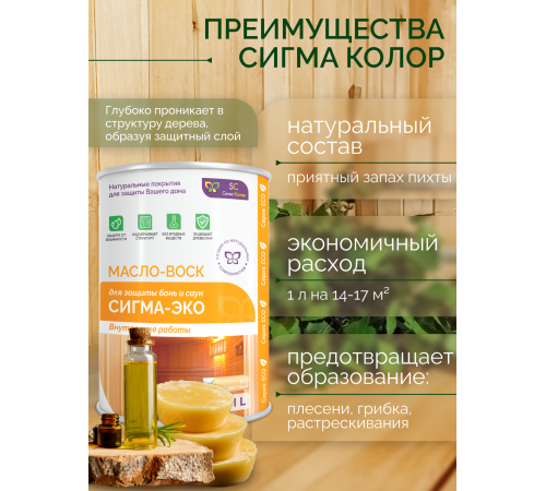 Заказать МАСЛО-ВОСК “СИГМА-ЭКО” в Севастополе, Республика Крым