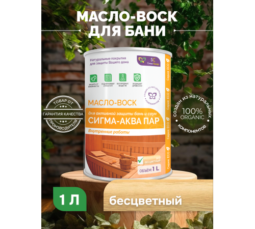 Заказать МАСЛО-ВОСК “СИГМА-АКВА ПАР” в Севастополе, Республика Крым