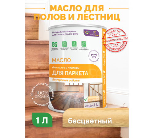 Приобрести МАСЛО ДЛЯ ПАРКЕТА в Севастополе, Республика Крым