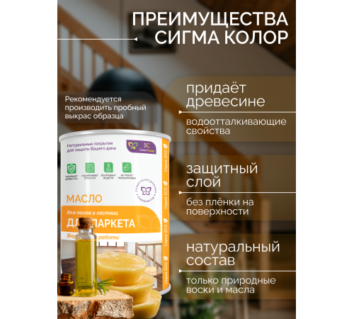 Приобрести МАСЛО ДЛЯ ПАРКЕТА в Севастополе, Республика Крым