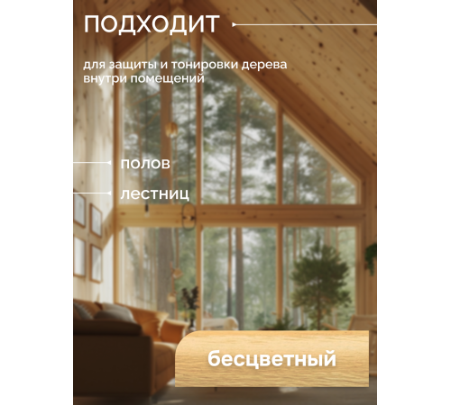 Приобрести МАСЛО ДЛЯ ПАРКЕТА в Севастополе, Республика Крым