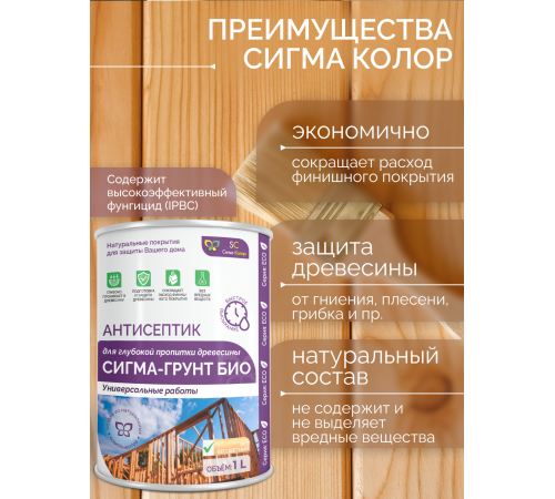 Приобрести АНТИСЕПТИК «СИГМА-ГРУНТ БИО» в Севастополе, Республика Крым