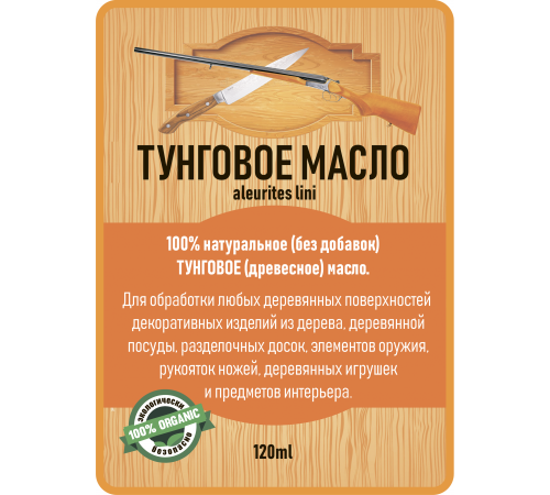 Приобрести ТУНГОВОЕ МАСЛО LICCOIL в Севастополе, Республика Крым
