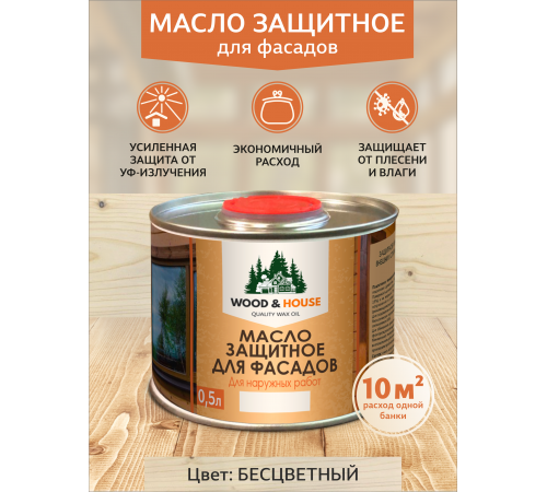 Купить МАСЛО ЗАЩИТНОЕ ДЛЯ ФАСАДОВ WOOD & HOUSE в Севастополе, Республика Крым